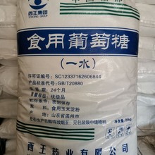 西王葯業食用葡萄糖粉一水優品級葡萄糖食品級也可以用於養殖整袋
