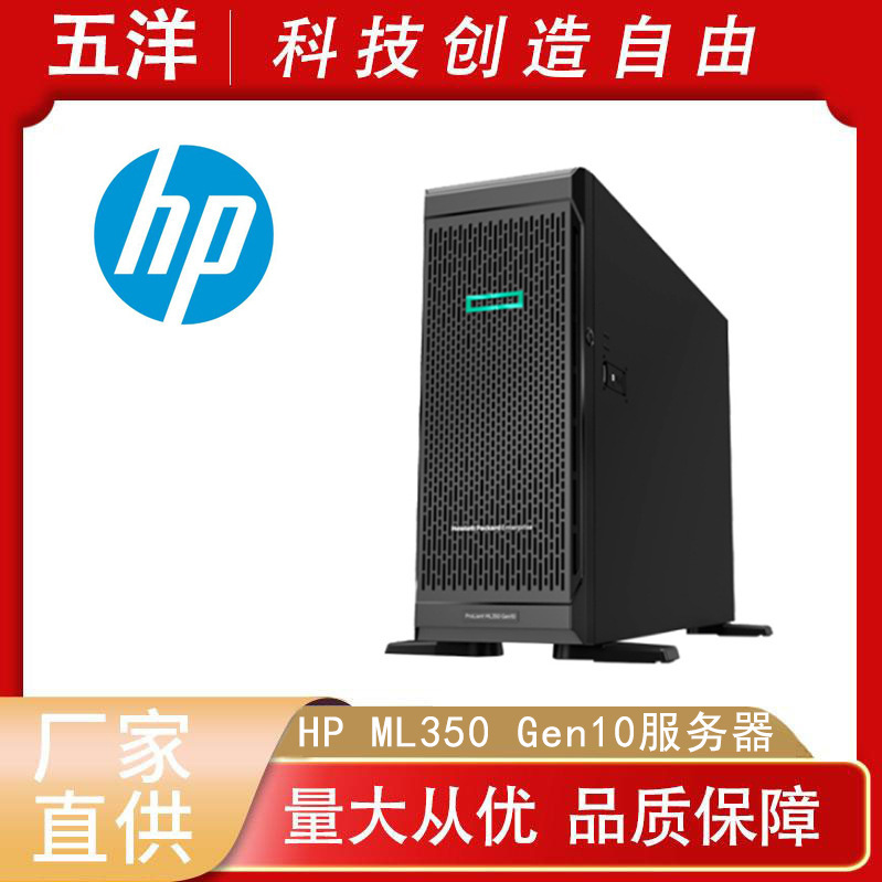 (HP)HPE ML350Gen10 Enterprise Tower server performance 8SFF drive nationwide warranty