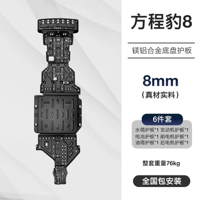 Equation Leopard 8 Chassis Guard Special Engine Battery Motor Front Water Tank Armor Chassis Armor Modification Accessories (Underbody protection plate/engine baffle) - black-equation-leopard-8-8mm-full-set-of-chassis-guards-aluminum-magnesium-alloy-6-piece-set-for-the-whole-car