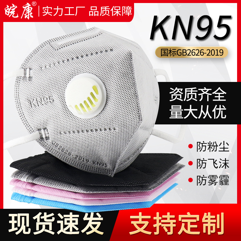 kn95口罩定制logo活性炭带呼吸阀 达标n95防尘防雾霾口罩独立包装|ru