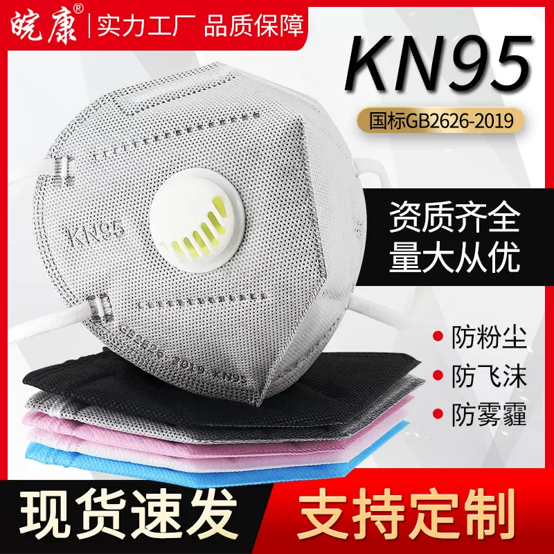 kn95口罩定制logo活性炭带呼吸阀 达标n95防尘防雾霾口罩独立包装