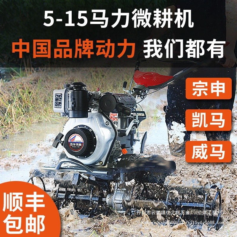 重庆选配品牌动力柴油微耕机小型耕地机旋耕山地水田农用开沟批发