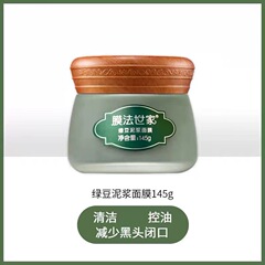 規格品の膜法の世家の緑豆の泥のマスクの深層の清潔な泥の膜は水の保湿の泥のマスクの偽造防止を補って調べることができます。