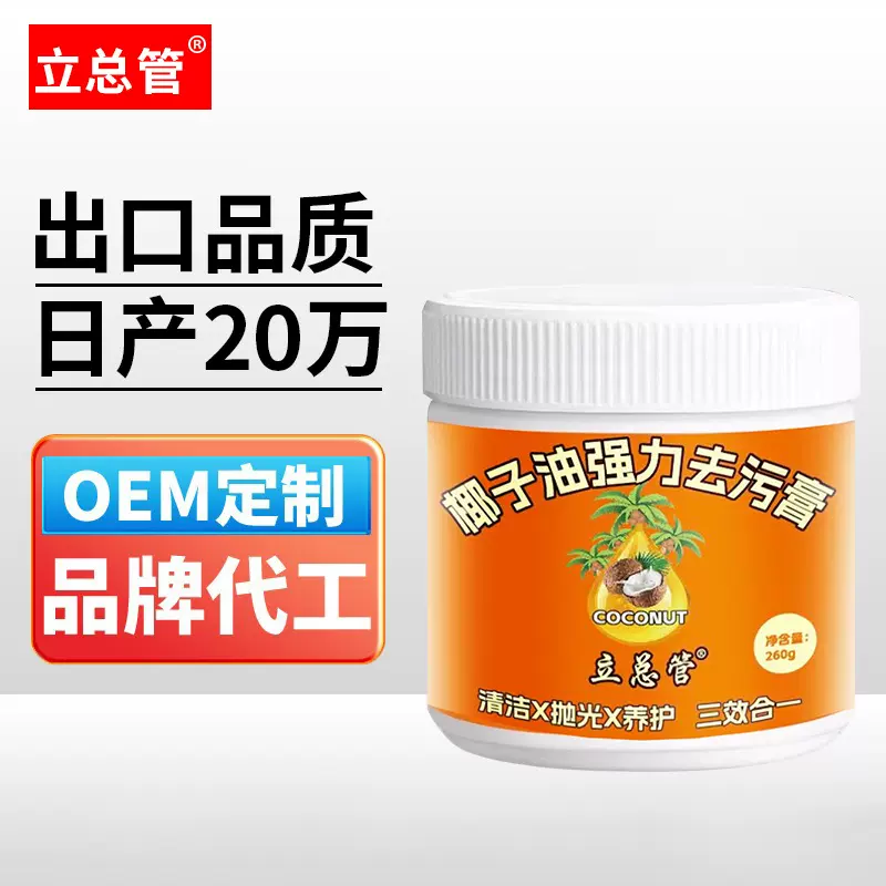 椰子油强力去污膏厨房多用途清除剂锅底黑清洁剂油污净清洗剂