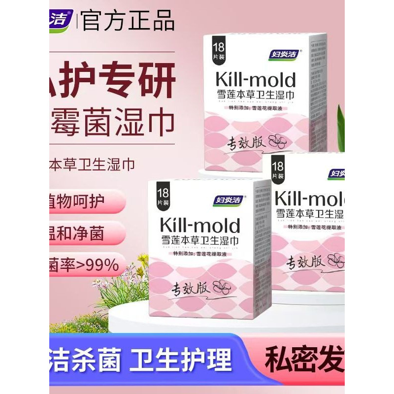 Fuyanjie Private Parts Wet Wipes Snow Lotus Herbal Sanitary Wipes Care Portable Independent Packaging Can Wipe Private Parts for Cleaning