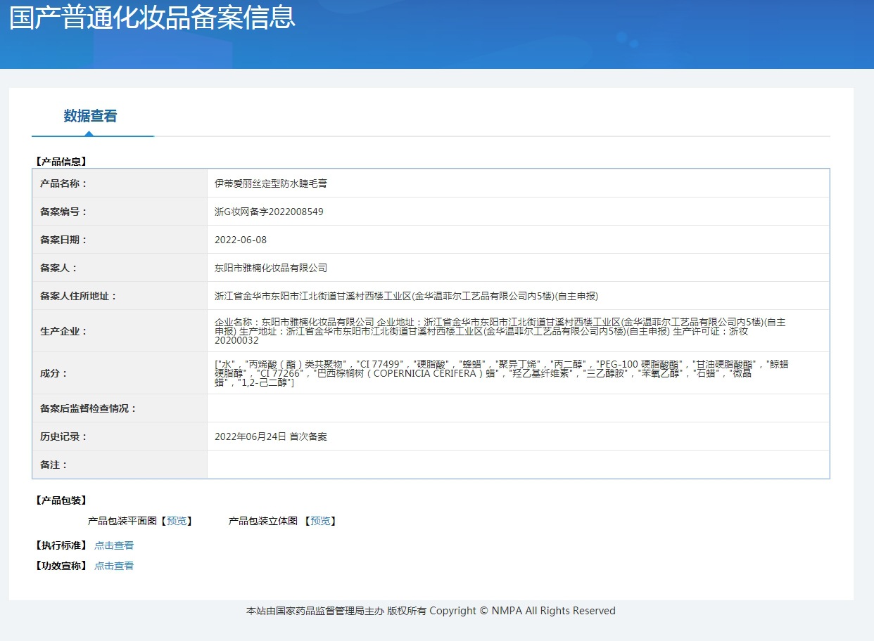 ED黑杆睫毛膏备案