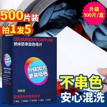 色母片吸色片吸色纸防串色洗衣吸毛色母片防串染非泉立方吸色片跨