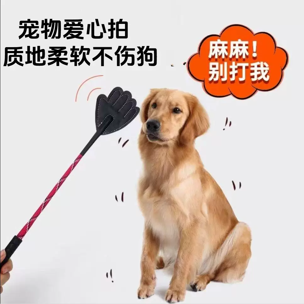 爱心拍打狗棒训狗棒训犬棒皮质训练拍宠物用品猫咪训练玩具训犬棍
