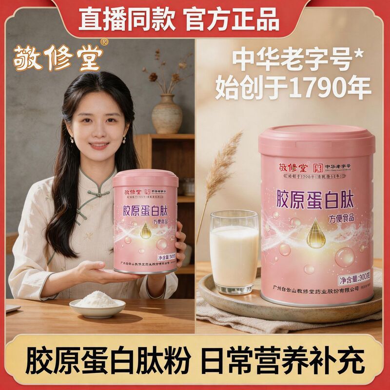 Collagen Peptide, Donkey-Hide Gelatin, Red Dates, Probiotics, Sucrose-Free, High-Calcium Nutritional Supplement, Hericium Erinaceus, Goat Milk, Whey Protein Powder