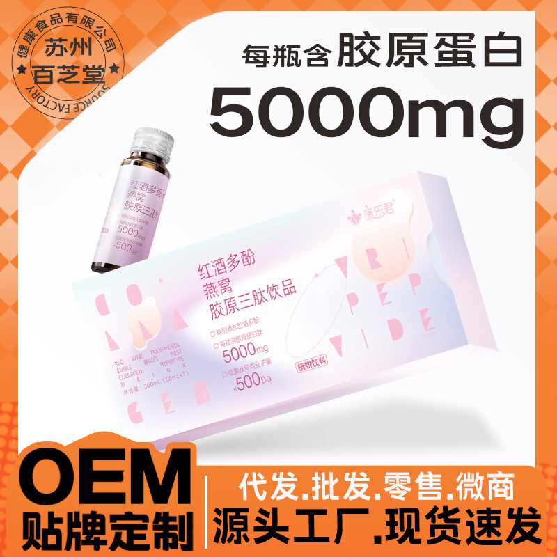 Collagen Peptide active peptide fish collagen peptide Red Wine Polyphenol Bird's Nest collagen peptide oral liquid wholesale Collagen Peptide active peptide fish collagen peptide Red Wine Polyphenol Bird's Nest collagen peptide oral liquid wholesale