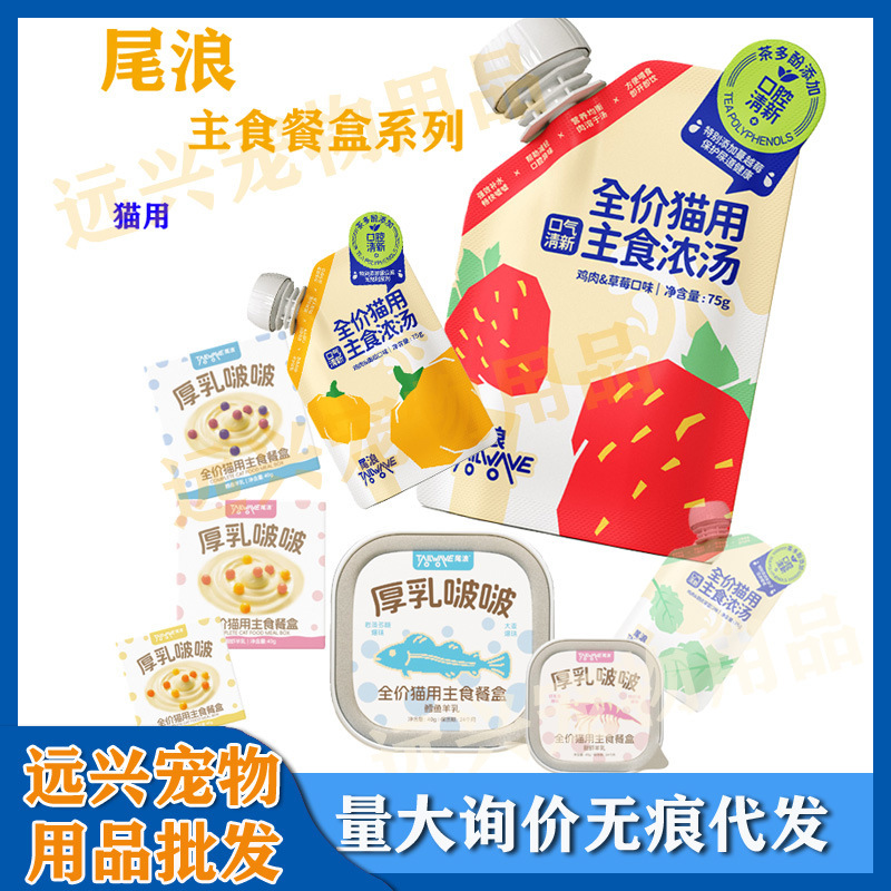 Tail Wave Main Meal Box Thick Creamy Cat Canned Food Salmon Wet Food Full-Price Fish Oil Freeze-Dried Cat Snacks