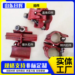 鉄骨工事用固定鋼管足場用十字回転式連結建築用金具