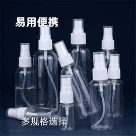 厂家供应 100m酒精l喷雾瓶 消毒液喷瓶 小喷壶20ml 30ml  50ml 化