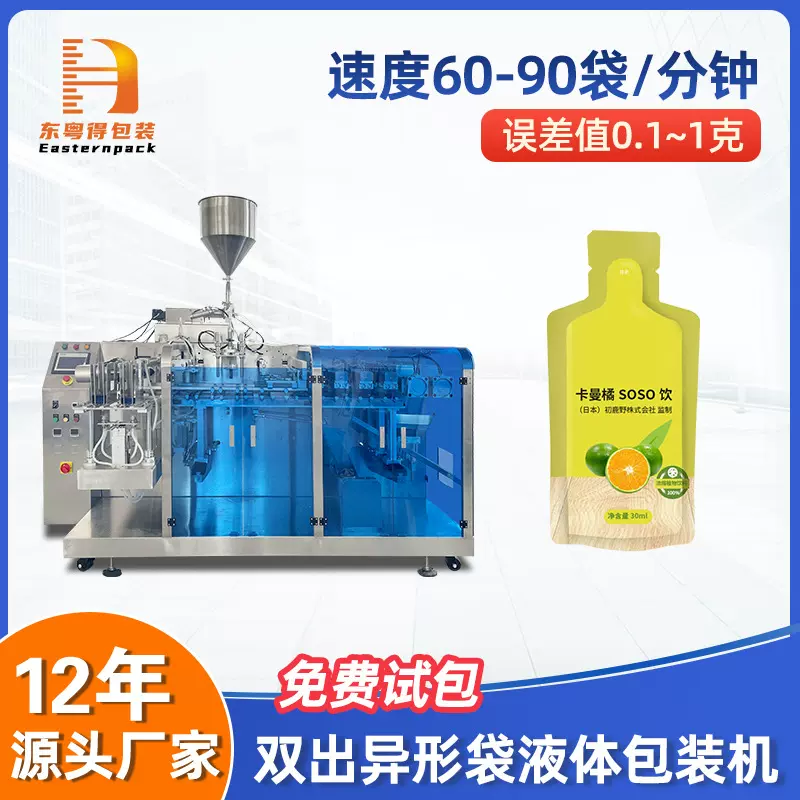 小型给袋式包装机全自动食品颗粒粉剂液体多工位往复式水平给袋机