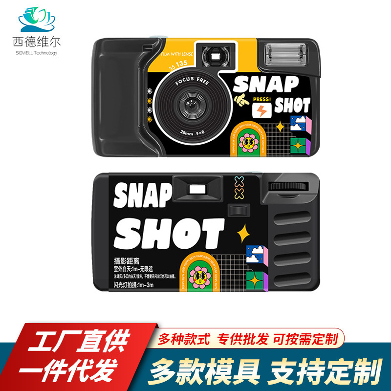 《Snap Shot》Colorful 27-Shot Point-And-Shoot Disposable Film Camera