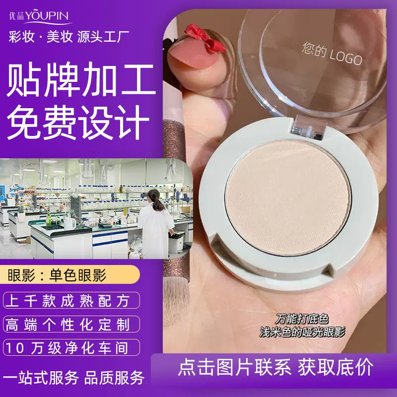 单色眼影盘定制贴牌oem加工厂 淡妆自然奶茶系显色眼部彩妆工厂家