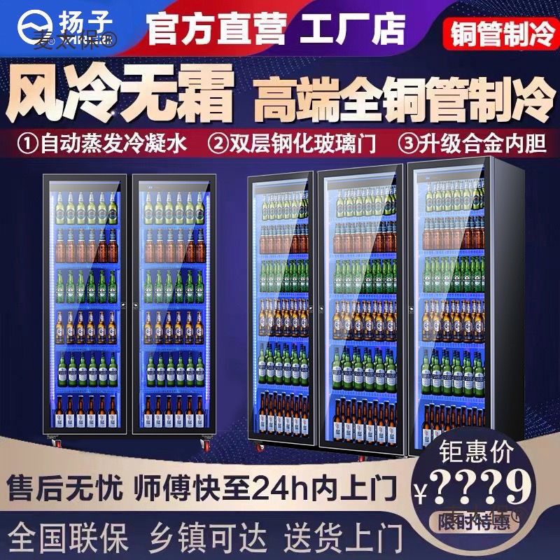 啤酒柜酒吧冷藏展示柜超市商用冰箱冷柜保鲜立式全屏柜饮料麦太保