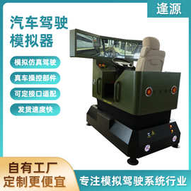 三屏汽车驾驶模拟器NF-013型32寸驾校学开车练车训练模拟器模拟机
