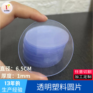 Plastic Sheet Pvc Round Sheet 6.5cm Coated Thick Sheet Handmade Transparent Round Hard Sheet Waterproof Pvc Round Thick Sheet