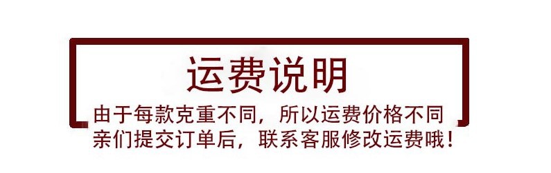 运费说明