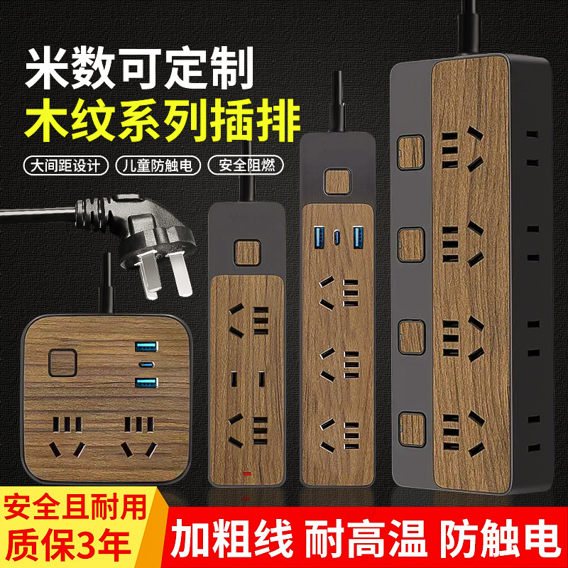 木纹装饰插座多功能插板带线插排带USB充电桌面接拖线板家用