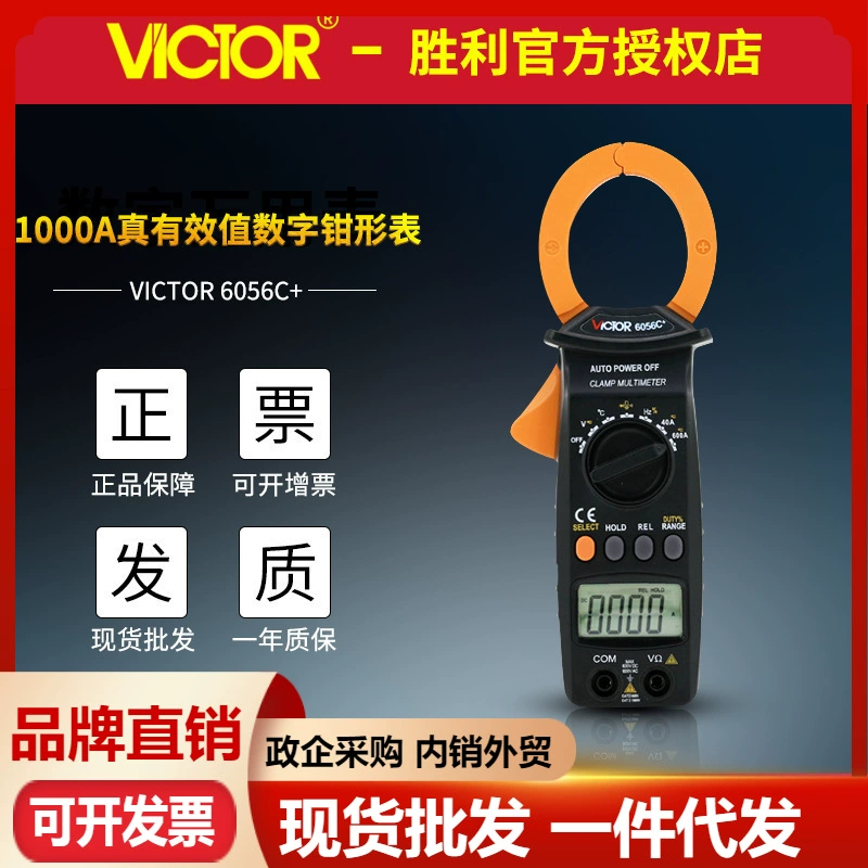 VICTOR Victory VC6056C + Цифровые токоизмерительные клещи AC/DC для измерения емкости частоты температуры Токоизмерительные клещи