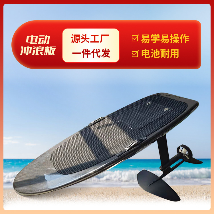 Full Carbon Fiber Stand-Up Electric Surfboard Hydrofoil Set Powered Water Skateboard Wakeboard with Long Battery Life