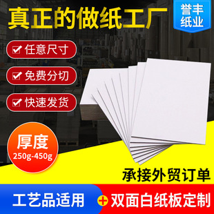 Manufacturer Wholesale White Cardboard Cardboard Clothing Paper Lining White A4 Cardboard Art Handmade White Cardboard Customization