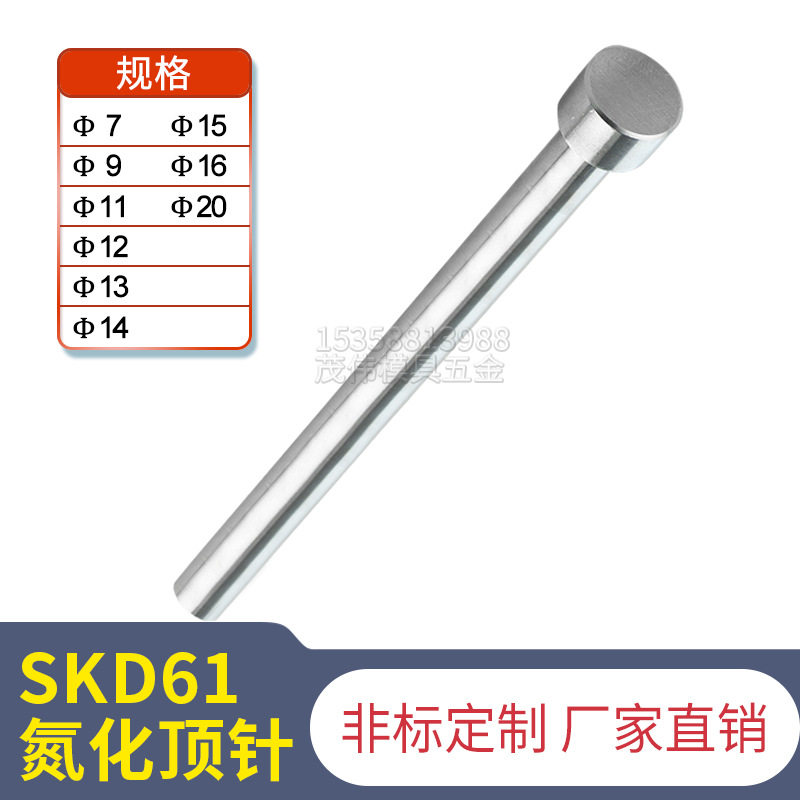 塑胶模具配件耐高温 SKD61氮化顶针推杆模具顶针7/9/11/12/13/25