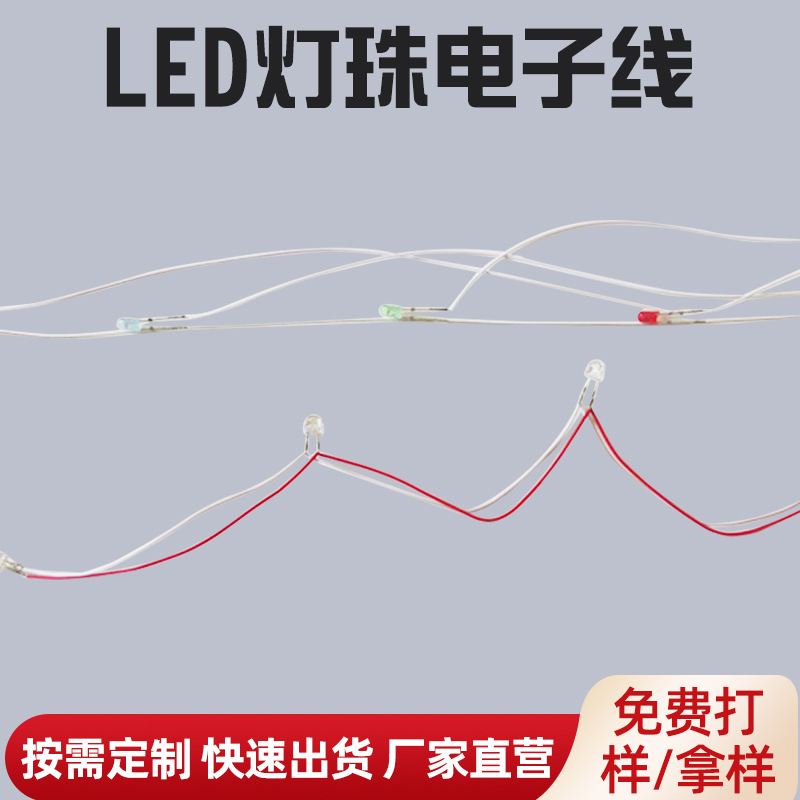 灯珠焊线应急设备LED信号灯电子线灯串分路指示灯氛围灯条线批发