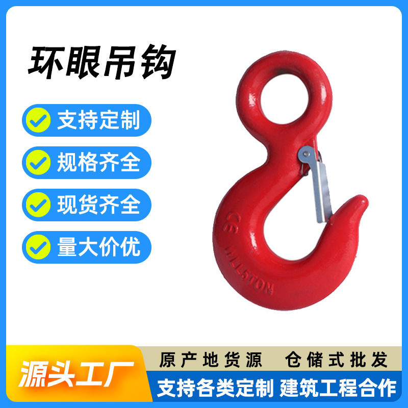 安全大开口吊环钩多款式起重钢管钩货柜羊角美式旋转环眼吊钩