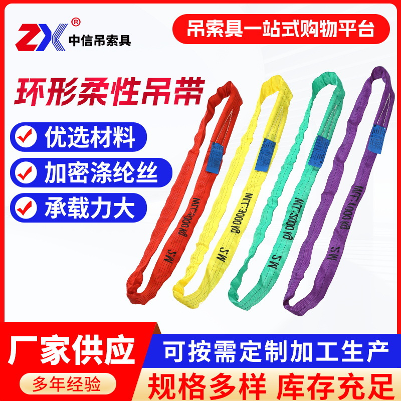环形柔性起重吊装带 彩色柔性圆形软吊带涤纶起重行车吊绳吊装