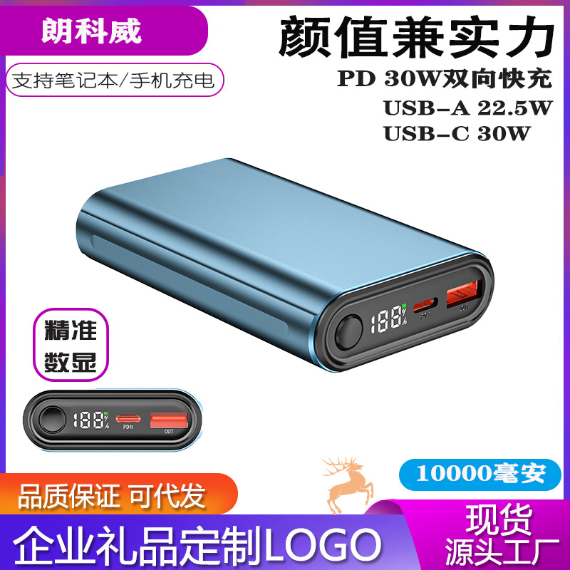 High-power 30WPD fast charging mobile power small metal portable mobile power 10000 mA charging treasure