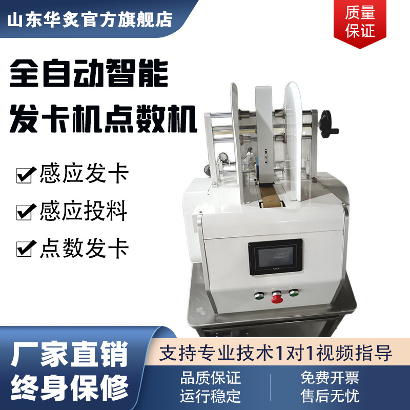 工厂非标定制加工小型全自动发卡机A4纸说明书单张纸智能点数机