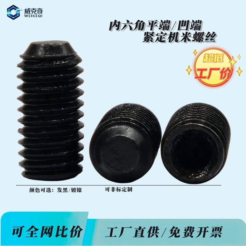 12.9 grade carbon steel hex socket machine screws, flat end set screws, concave end headless machine screws M2M3M5M6 12.9 grade carbon steel hex socket machine screws, flat end set screws, concave end headless machine screws M2M3M5M6
