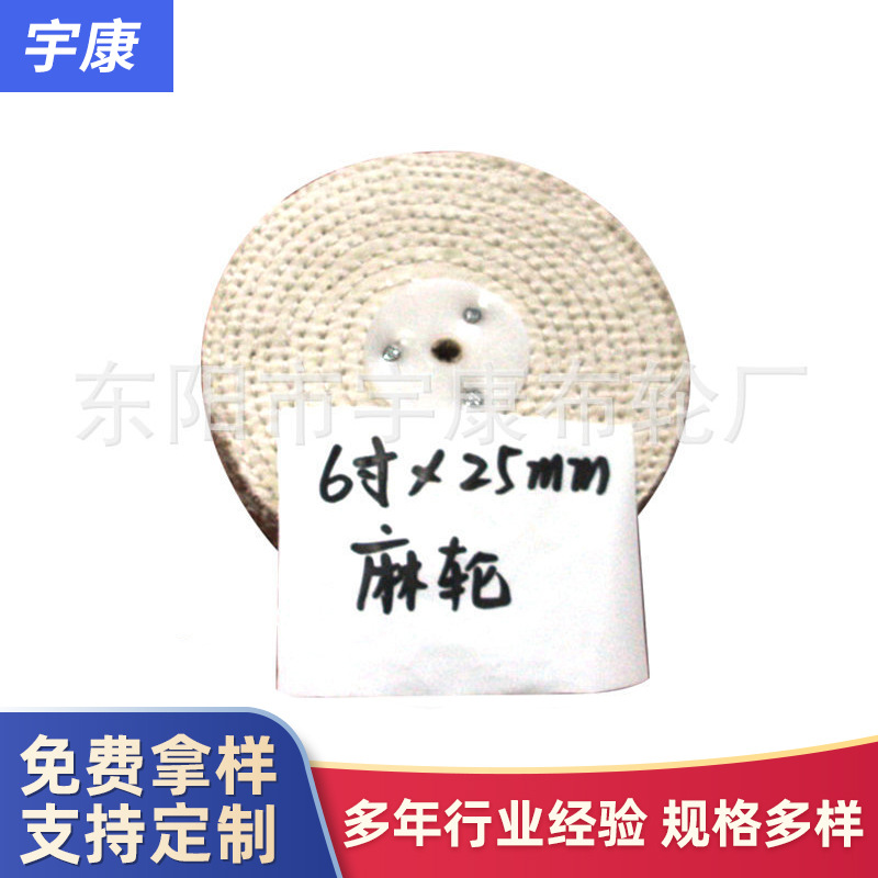 厂家供应 耐磨剑麻轮 耐用封边机抛光布轮
