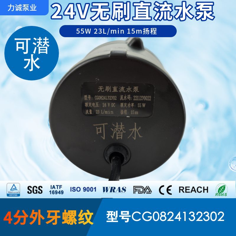 力诚泵业CG0824132302可潜水55W直流无刷DC24V蔬菜棚头疗床水泵