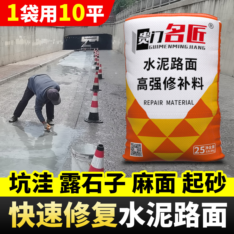 水泥地路面修补料高强快干薄层自流平坑洼起灰起砂蜂窝快速抢修料