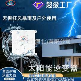 定制太阳能逆变器定制逆控储能一体机家用逆变器堆叠式光伏系统