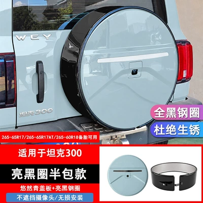 Spare wheel cover – Cover, Large g Model Tank 300 - 13-24-tank-300-spare-tire-cover-cyanbright-black-circle