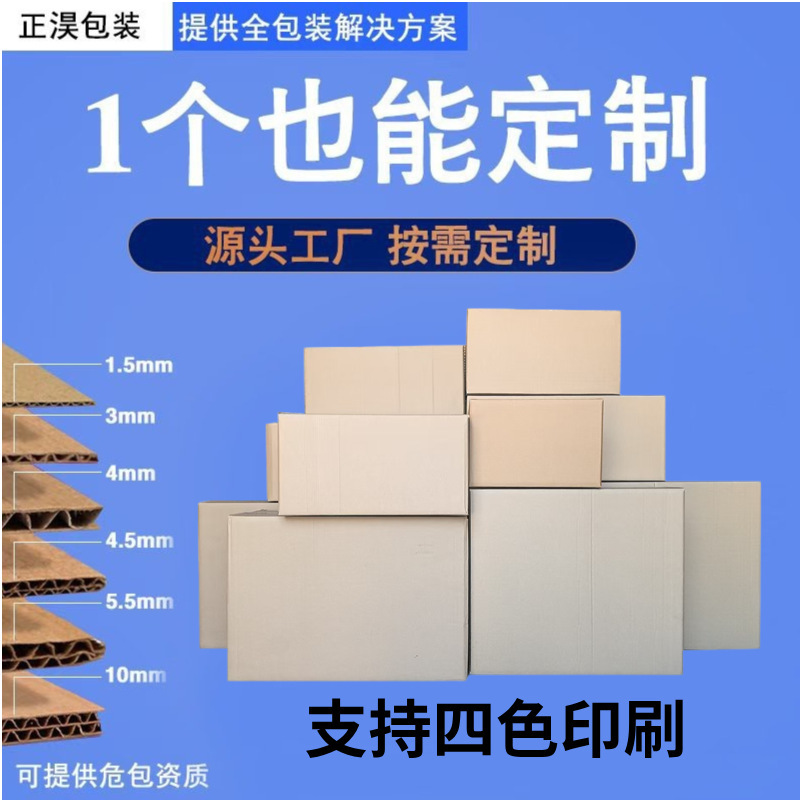 Customized Cartons of Any Size, Small Batches, Minimum Order, Thickeneded Extra Hard Packaging Boxes, Express Boxes, Customized Cartons Customized Cartons of Any Size, Small Batches, Minimum Order, Thickeneded Extra Hard Packaging Boxes, Express Boxes, Customized Cartons