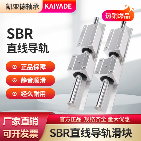 Linear guide rail SBR12 16 20 25 30 35 slider track sliding table support optical axis track hardened anti-rust