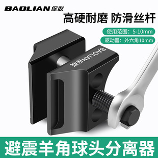 Heavy-Duty Horn Separator Shock Absorber Ball Head Lower Arm Auto Repair and Disassembly Special Tool Shock Absorber Expander