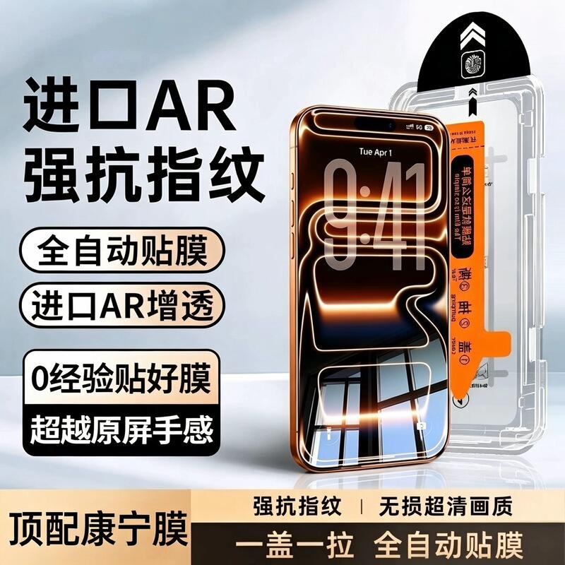 Apple 18 Tempered Film iPhone 16/15 Promax Anti-Peep 14/13 Dust-Free Cabin 12 Explosion-Proof 17 Mobile Phone Film