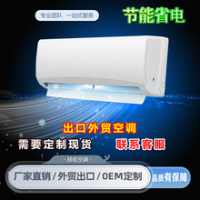 外贸出口空调9000BTU/12000BTU/18000BTU定频变频冷暖家用智能空
