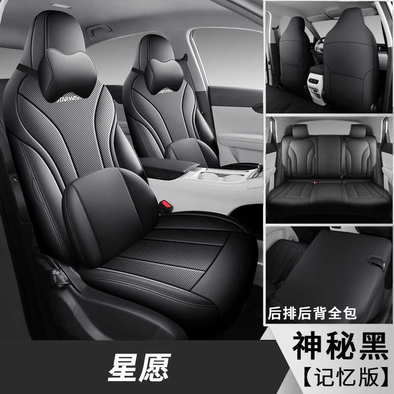 Geely – Modelə uyğun (Original) oturacaq örtükləri Geely Xingyue, All - xingyue-five-seat-memory-mysterious-black-front-and-rear-full-cover-xingyue