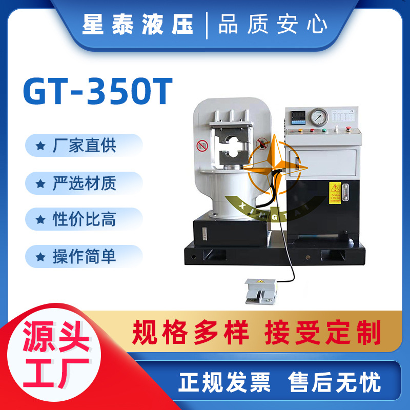 厂家货源星泰牌泰州350吨压套机油缸框架一体压头机钢丝绳压套机