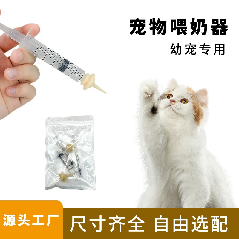 Набор для кормления животных: чудо-шприц с соской и иглой для кормления котят и щенков