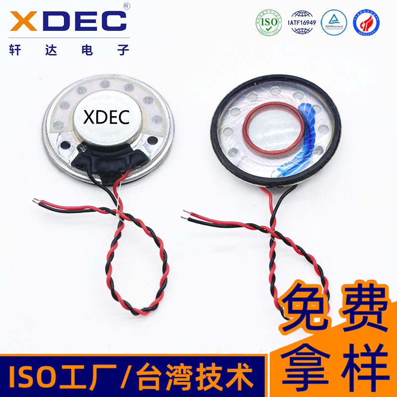 30mm头盔蓝牙耳机喇叭32欧32mw头戴式复合膜加铜环扬声器高音质