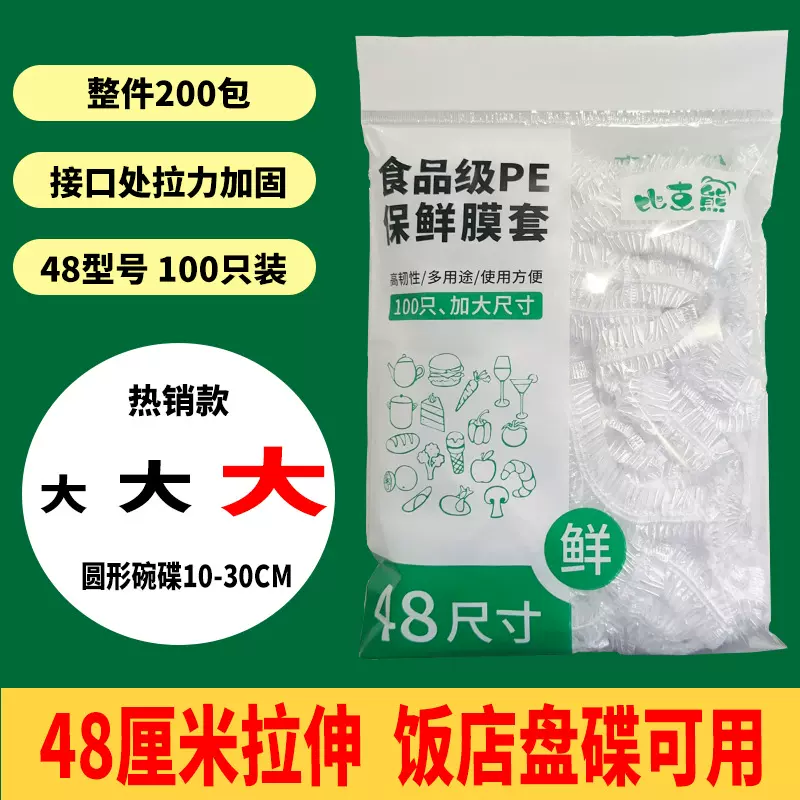 免撕透明保鲜膜套食品级pe膜保鲜袋碗罩剩饭菜松紧一次性碗套厂家
